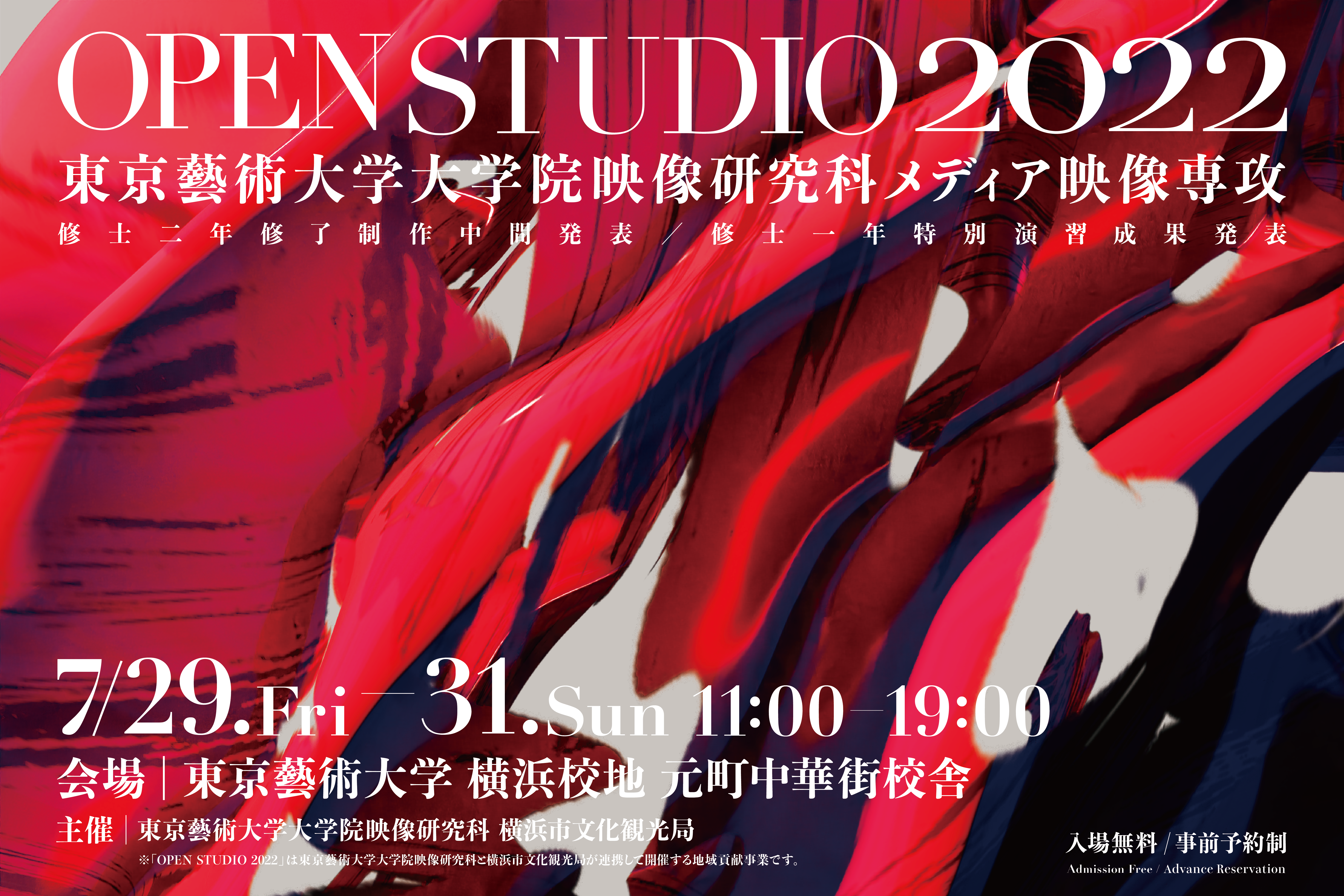 メディア映像専攻｜OPEN STUDIO 2022 ー 開催7/29(金)-7/31(日 